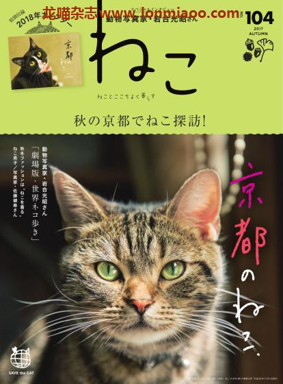 [日本版]ねこneko 猫 宠物PDF电子杂志 No.104